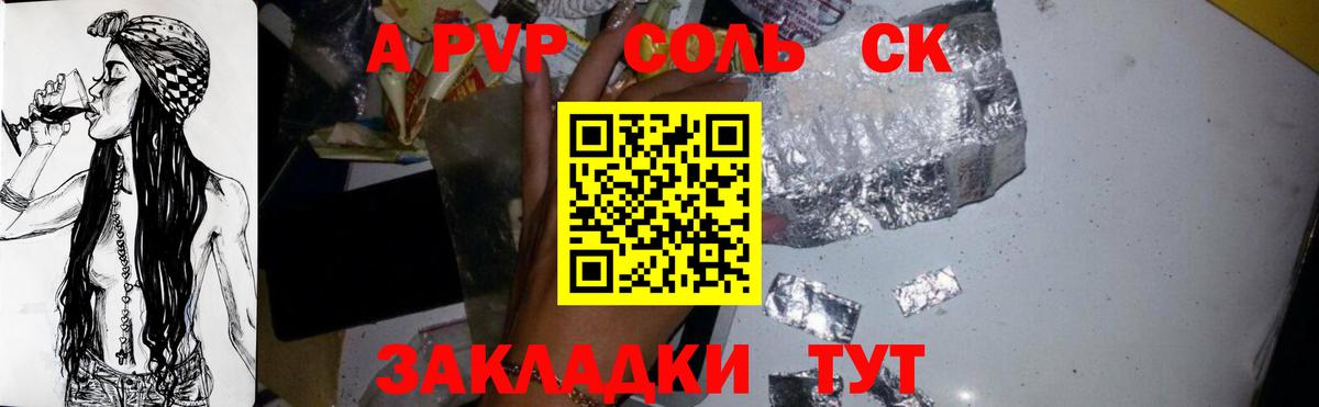 Alfa_PVP крисы CK  Вход с VPN  как найти закладки  A-PVP Соль  A PVP  Фролово  Alpha PVP СК КРИС 