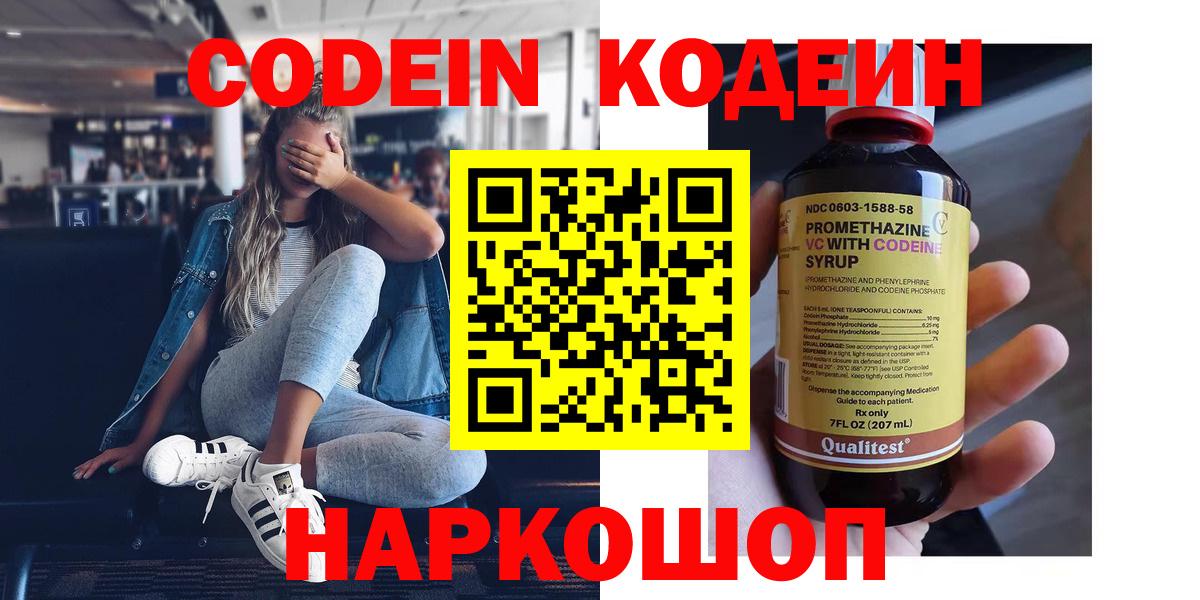 Codein Purple Drank  Вход с VPN  Фролово 