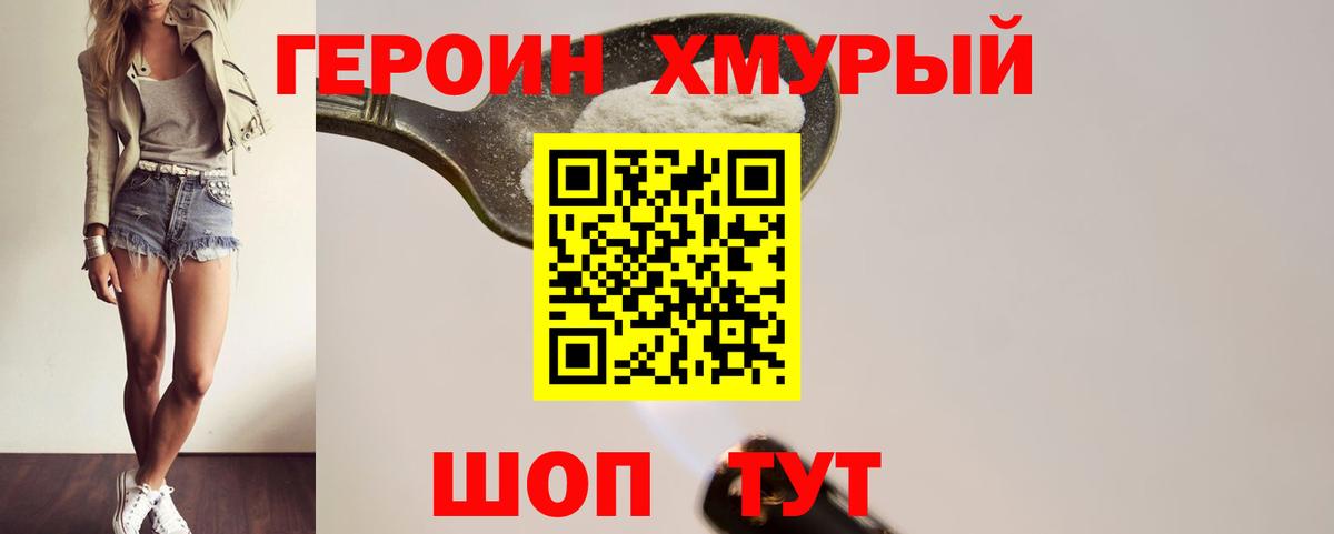 ГЕРОИН VHQ Фролово