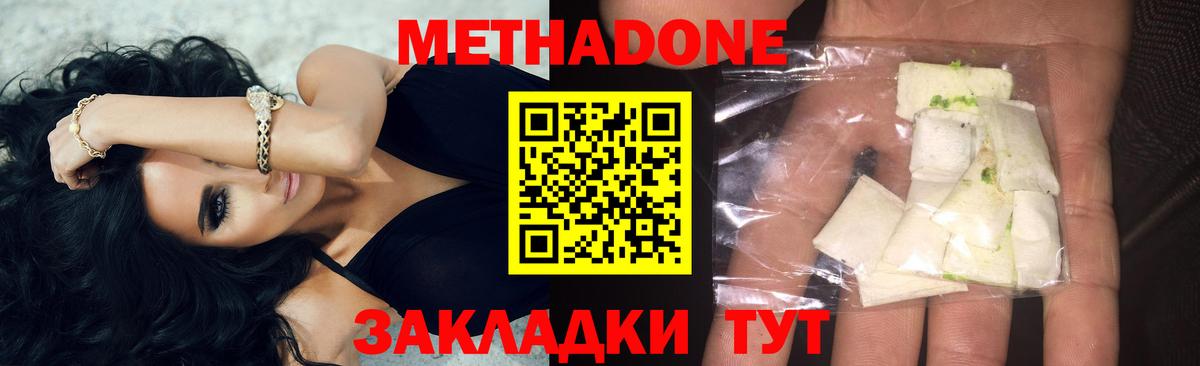 Метадон methadone  Вход с VPN  Фролово  Метадон VHQ 