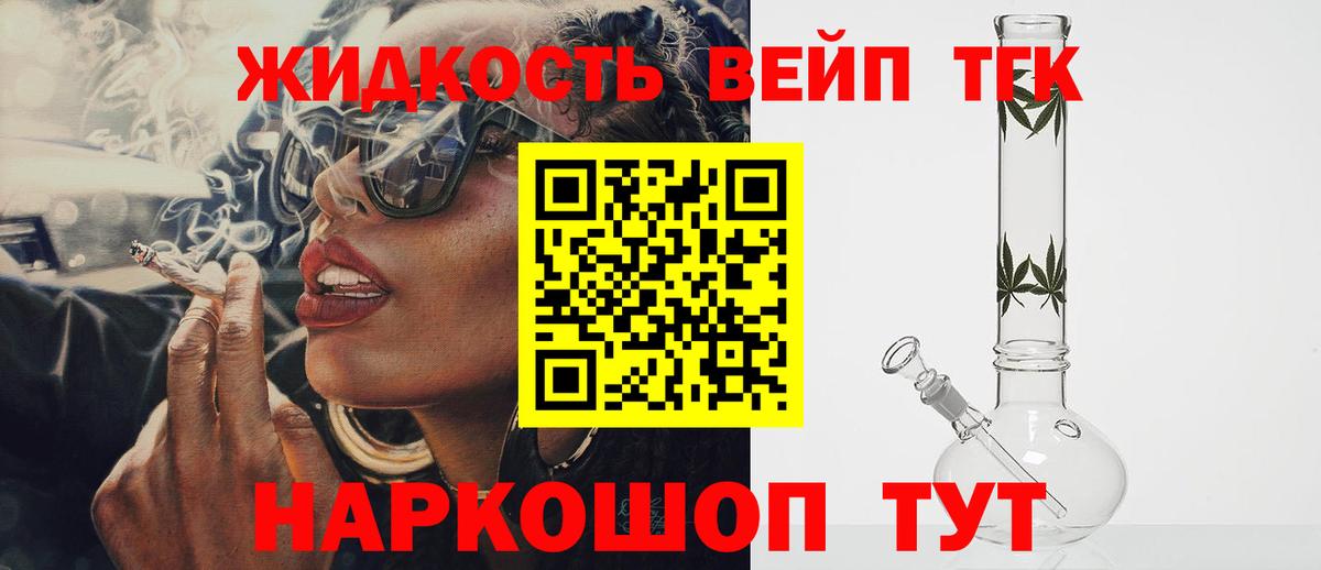 Фролово  Дистиллят ТГК вейп  магазин продажи наркотиков  Вход с VPN  ТГК жижа 